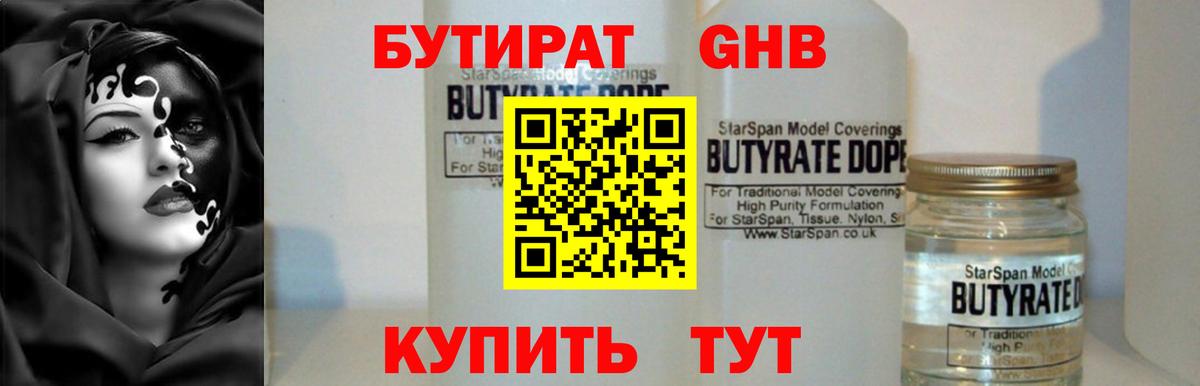 БУТИРАТ GHB  Вход с VPN  Владикавказ 