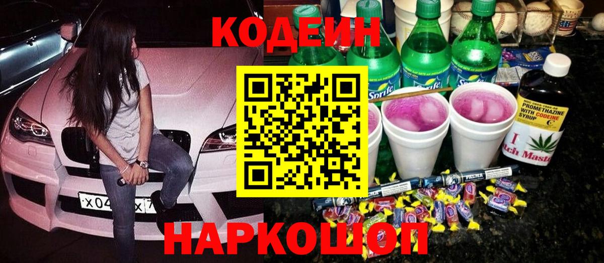 Владикавказ  Кодеин Purple Drank  Вход с VPN  Кодеин Purple Drank 
