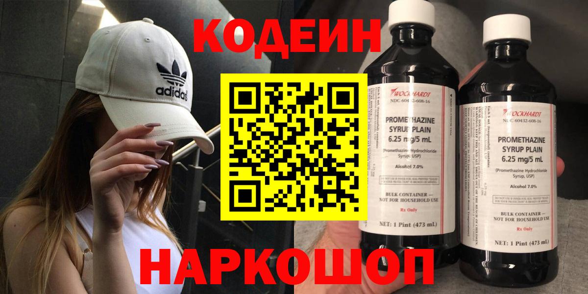 Кодеин напиток Lean (лин) Владикавказ